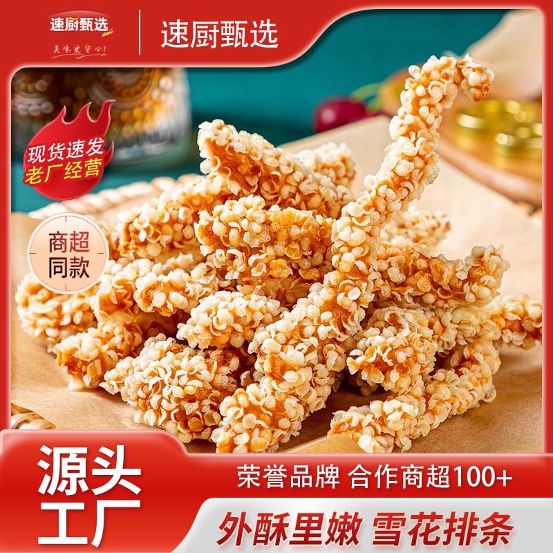 雪花鸡柳鸡肉炸锅食材半成品无骨鸡肉条冷冻家庭油炸小吃摆摊