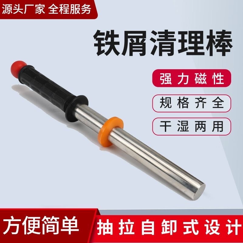 抽拉式强磁吸铁棒磁棒除铁器吸铁石车床铁屑铁粉清理器强