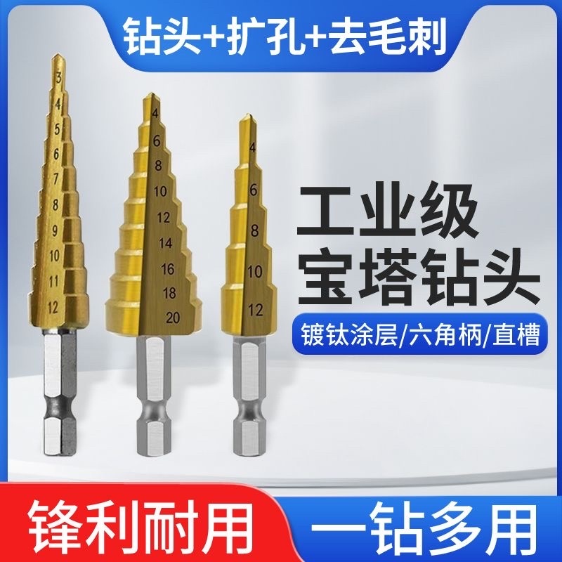 新款木工用宝塔钻头六角柄氮化镀钛阶梯钻宝塔钻