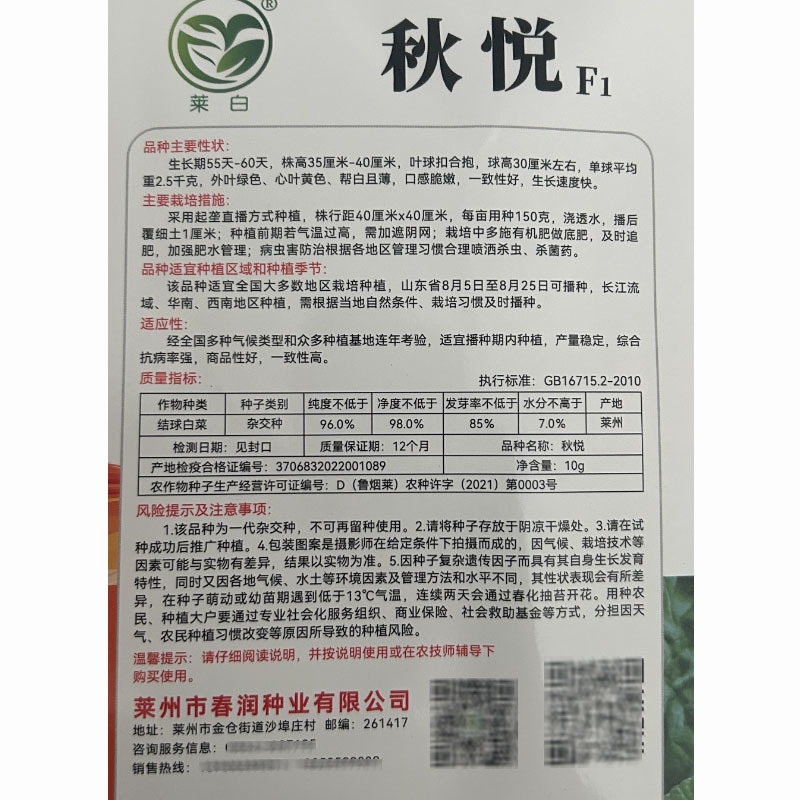 秋悦大白菜种子早熟生长快口感脆嫩黄心秋季白菜