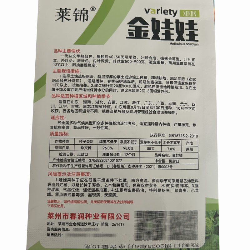 小娃娃菜种子小白菜早熟品种10g内叶深黄大田基地