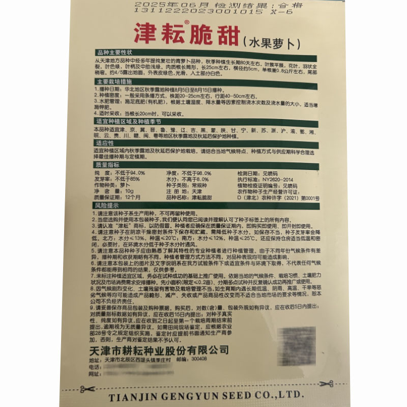 水果萝卜种子青萝卜绿皮绿肉花叶秋季萝卜