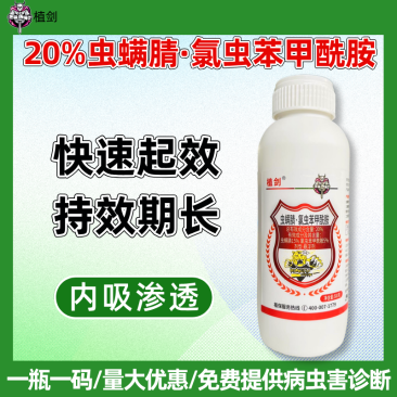 植剑20%虫螨腈氯虫苯甲酰胺甘蓝甜菜夜蛾蔬菜农药杀虫剂