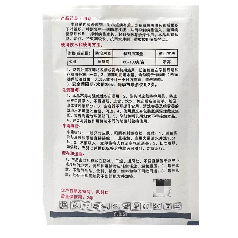 东宝稻瘟灵40%稻瘟病水稻叶瘟穗茎瘟玉米大斑病小斑病杀菌