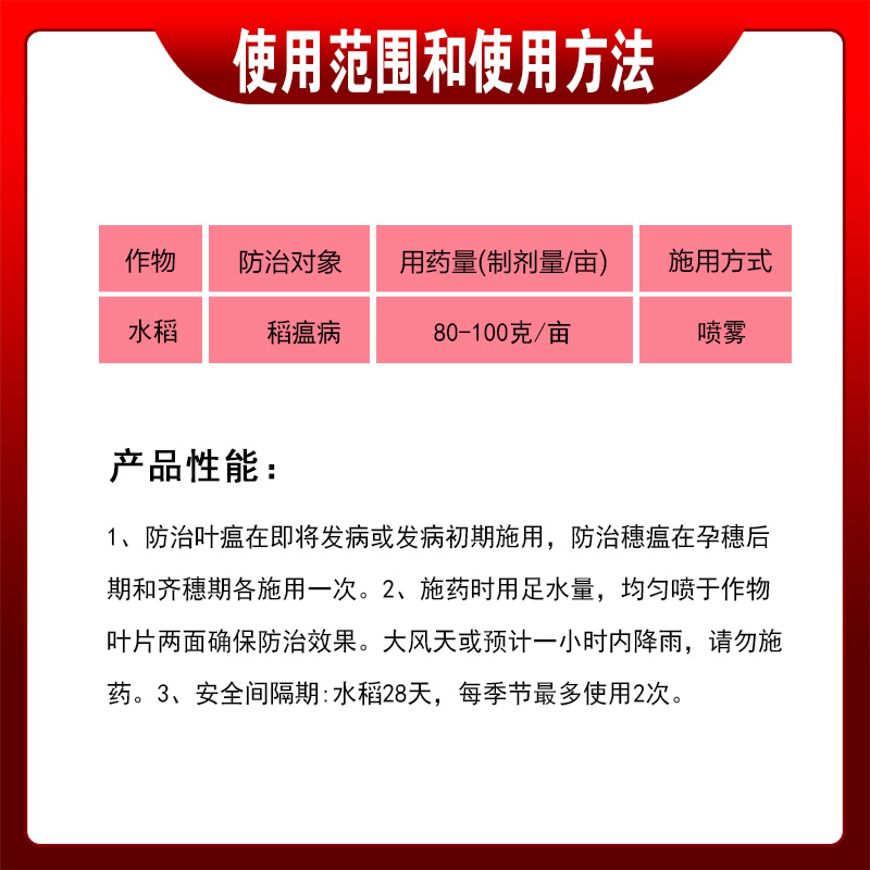 东宝稻瘟灵40%稻瘟病水稻叶瘟穗茎瘟玉米大斑病小斑病杀菌