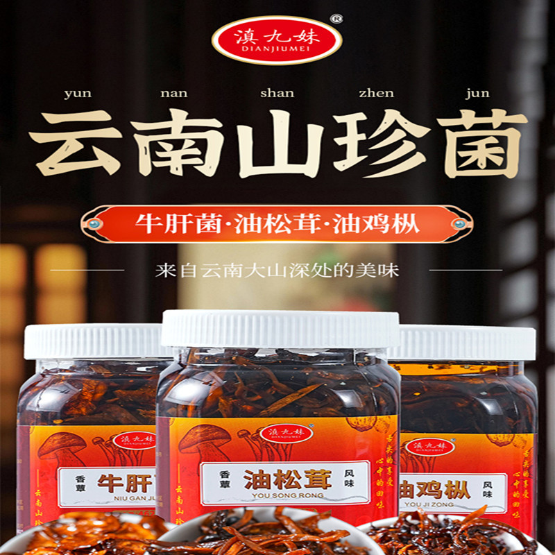 云南特产油炸鸡枞菌松茸菌牛肝菌即食食用菌下饭菜伴面调味料