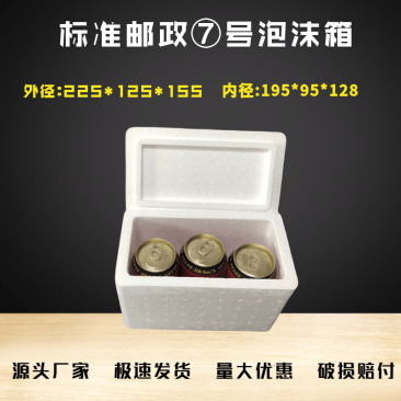 多功能方形泡沫箱批发零售保温冷藏邮政7号箱