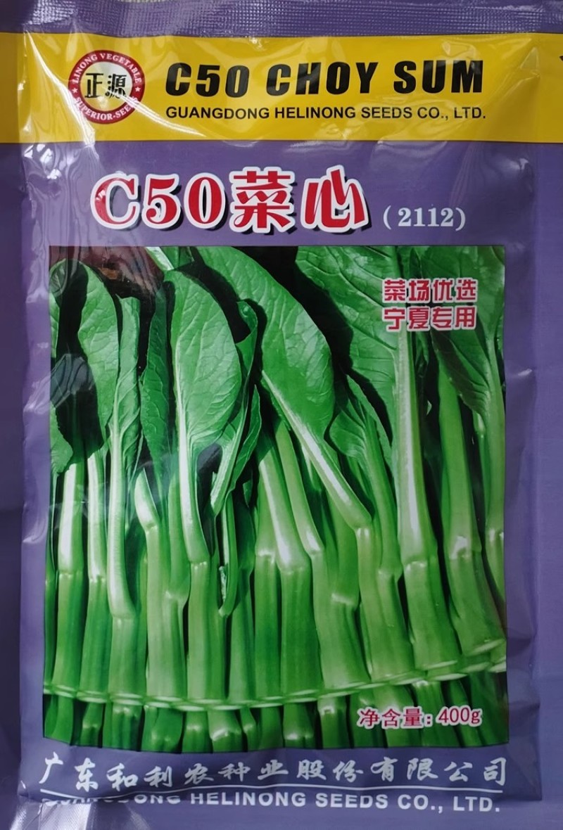 C50菜心种子中早熟翠绿色菜苔高产抗病甜菜心种籽质脆