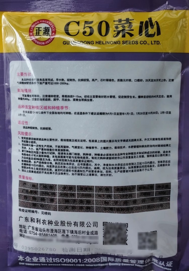 C50菜心种子中早熟翠绿色菜苔高产抗病甜菜心种籽质脆