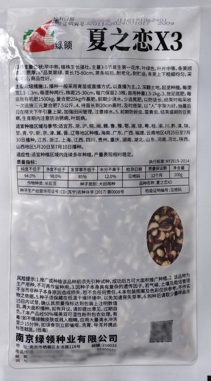 绿领夏之恋X3X4豆角种子豇豆种籽耐热夏季长豆角肉厚翠绿
