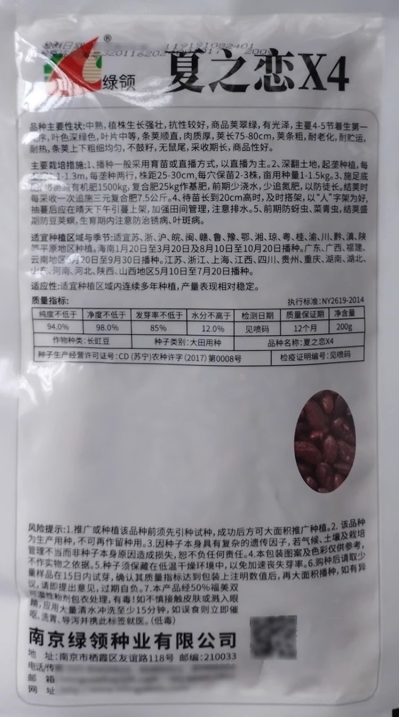 绿领夏之恋X3X4豆角种子豇豆种籽耐热夏季长豆角肉厚翠绿