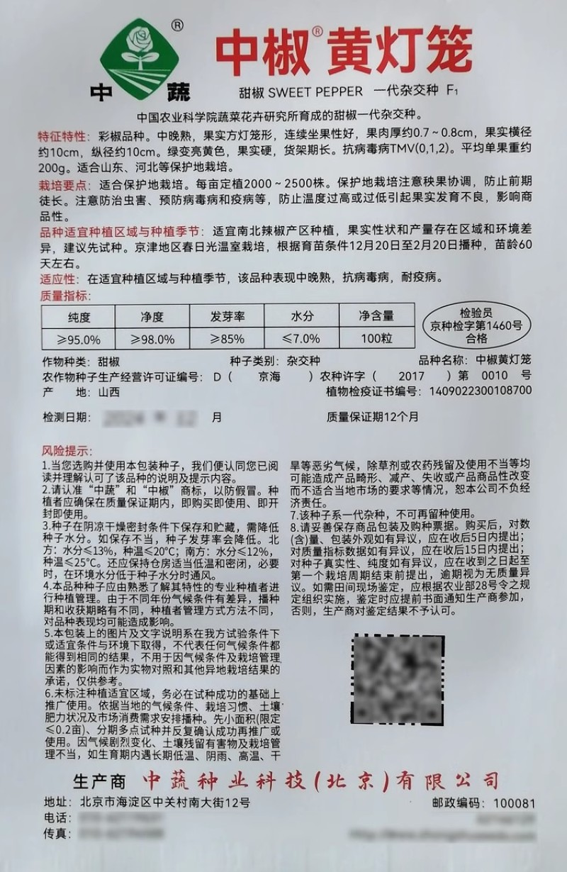 中椒甜椒种子黄灯笼红灯笼彩椒种籽抗病高产杂交辣椒彩色方椒