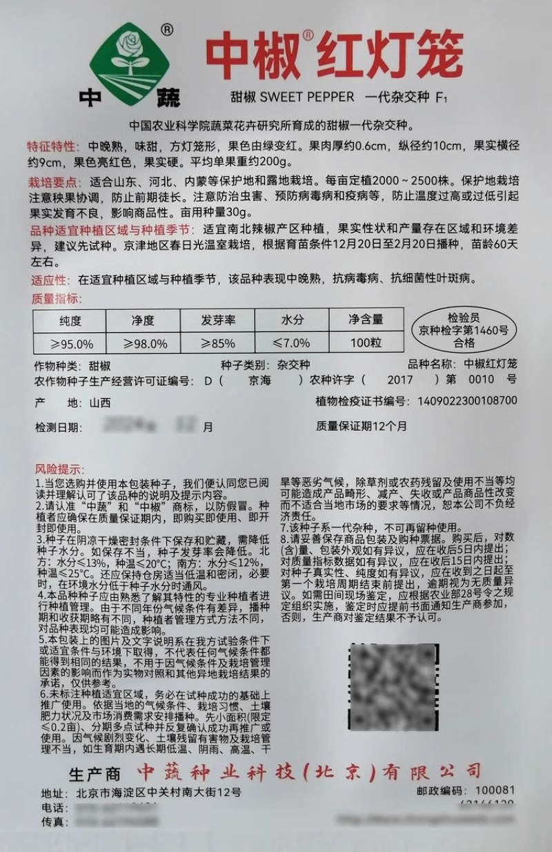 中椒甜椒种子黄灯笼红灯笼彩椒种籽抗病高产杂交辣椒彩色方椒