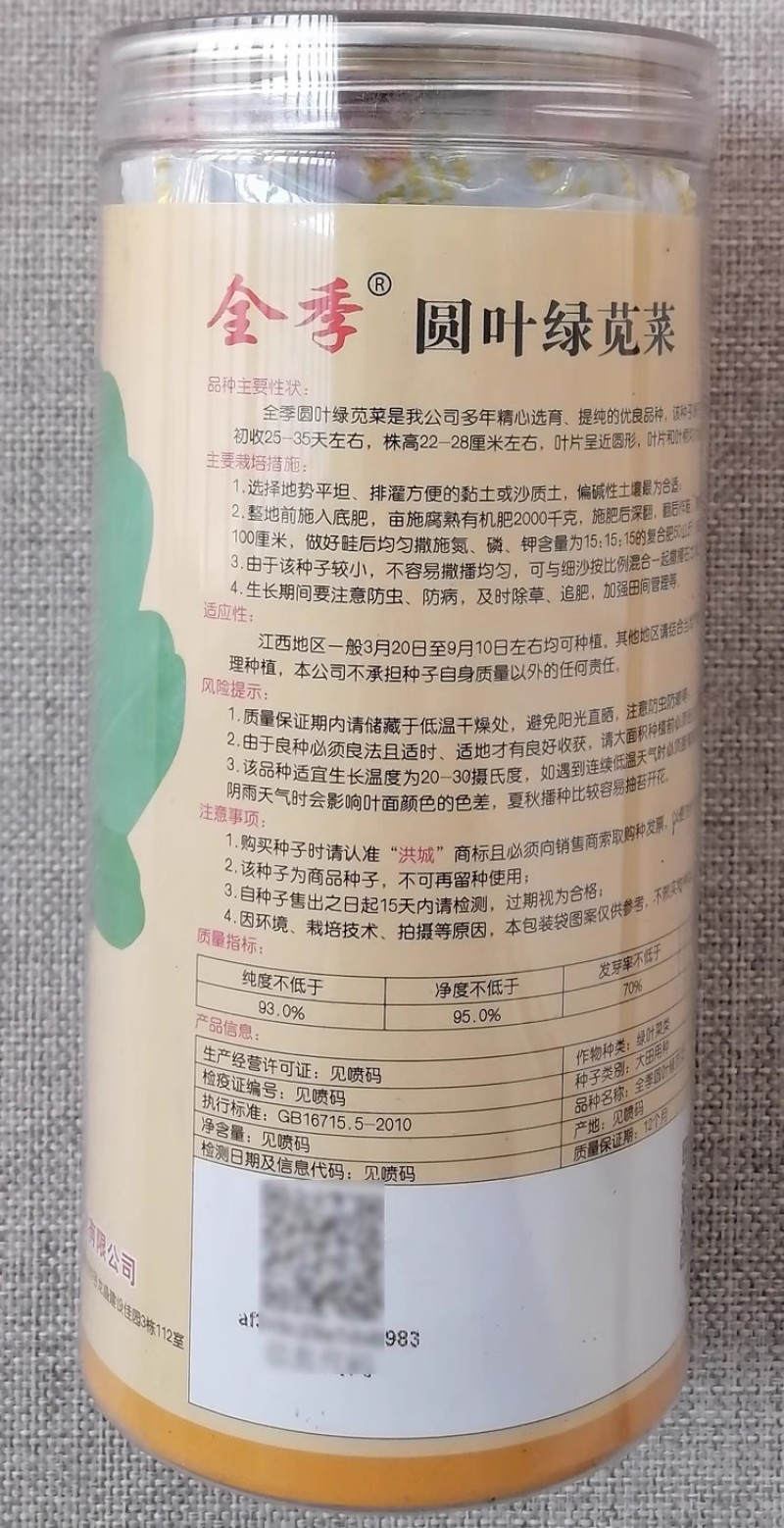 全季圆叶绿苋菜种子早熟青圆叶苋菜种籽绿叶绿柄高产抗病