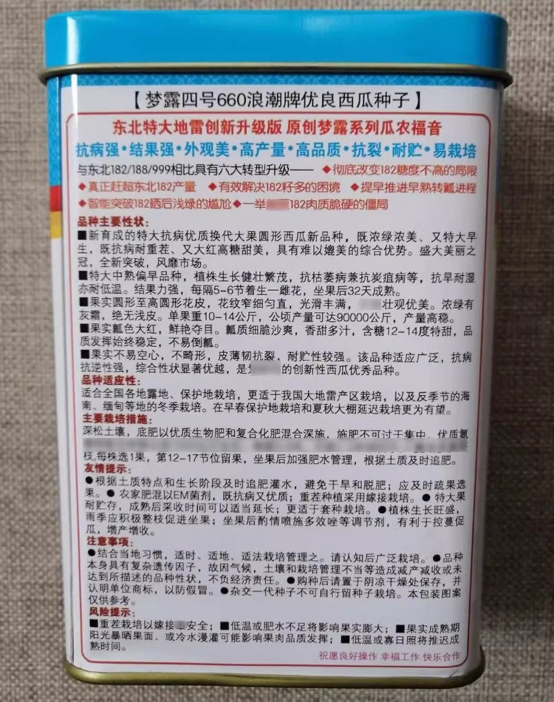 梦露四号660西瓜种子大果圆形西瓜甜美多汁地雷西瓜种子