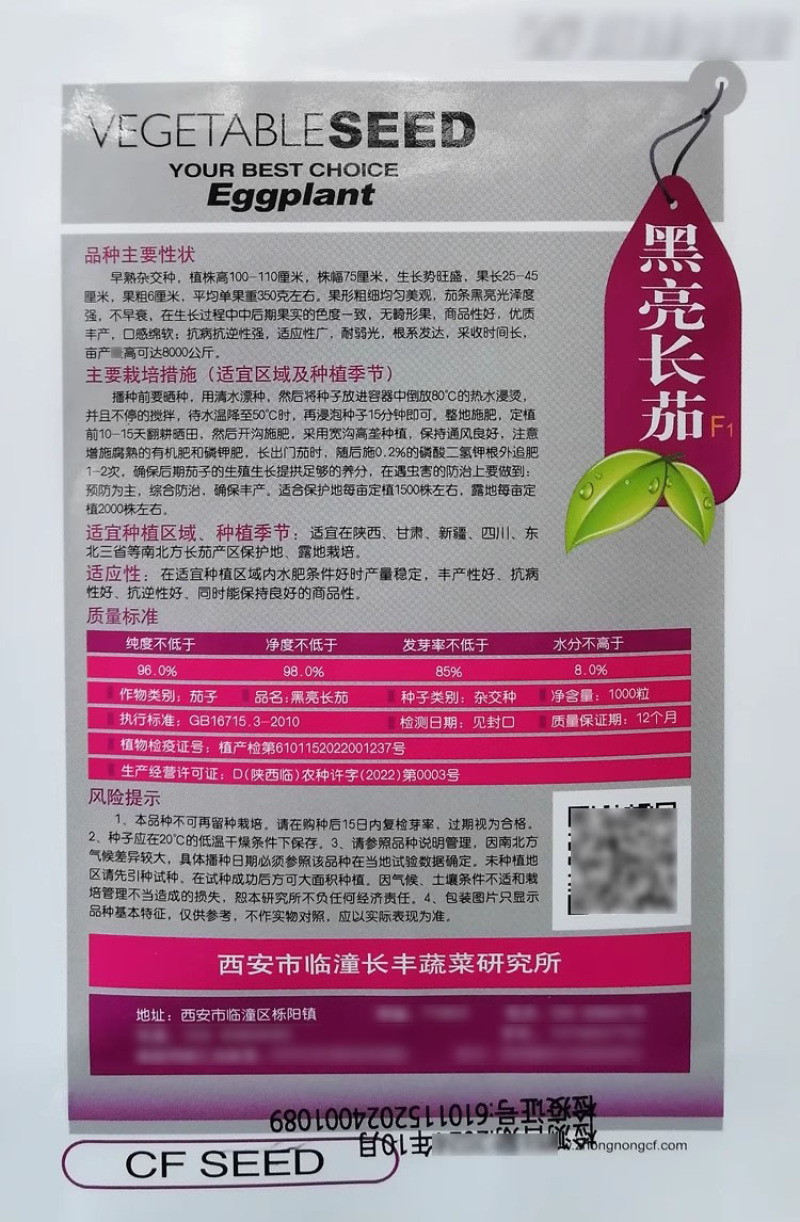 黑亮长茄种子早熟杂交黑茄种籽黑又亮有光泽口感绵软高产抗病