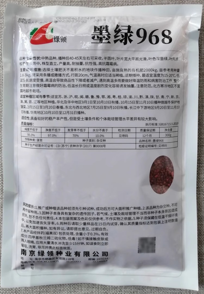 绿领墨绿968菠菜种子肉厚椭圆深墨绿色抗病春秋大叶菠菜种