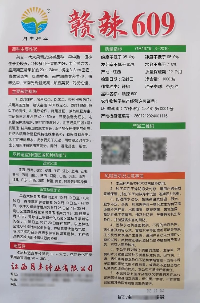 赣辣609辣椒种子亮绿顺直美观坐果率高早熟青皮尖椒种子