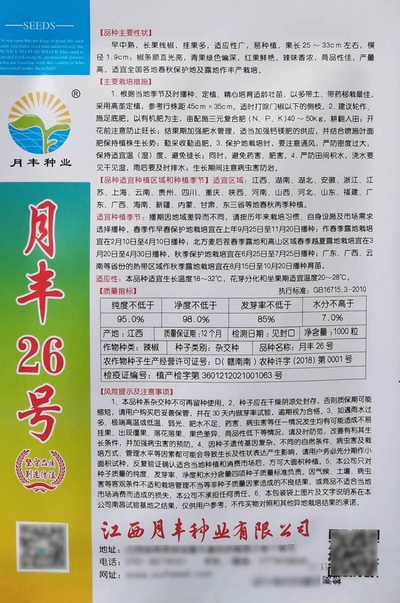 月丰26号线椒种子早中熟长果线辣椒种籽椒条顺直光亮辣味香