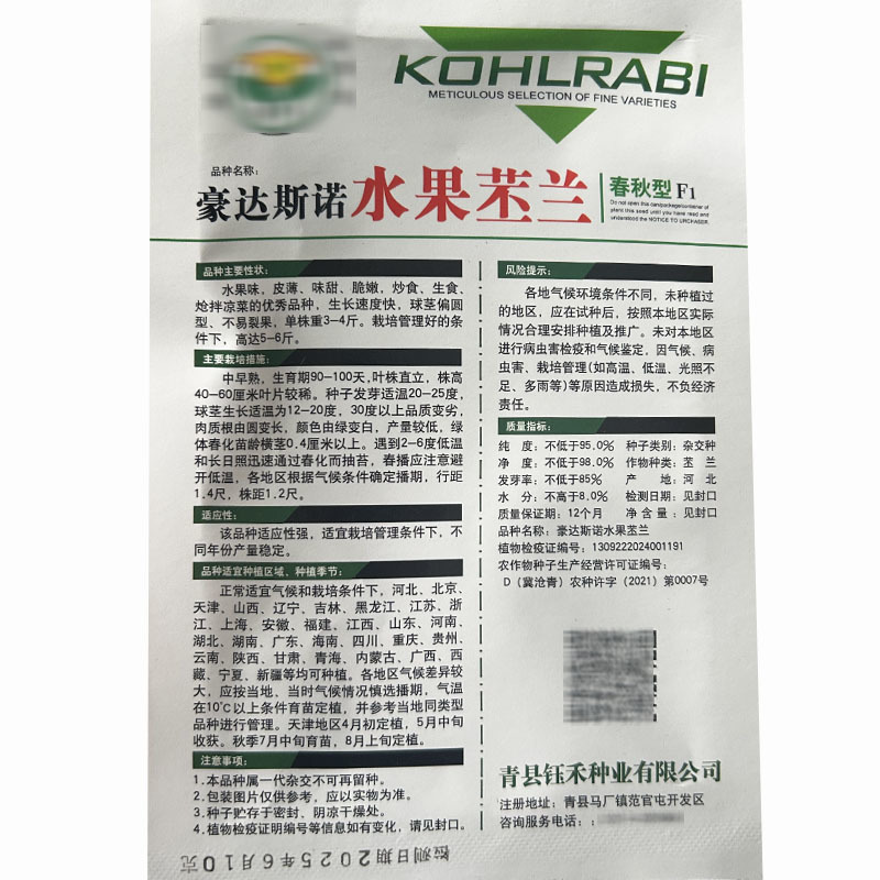 水果味苤蓝种子皮薄味甜脆嫩生长速度快不易裂果春秋基地