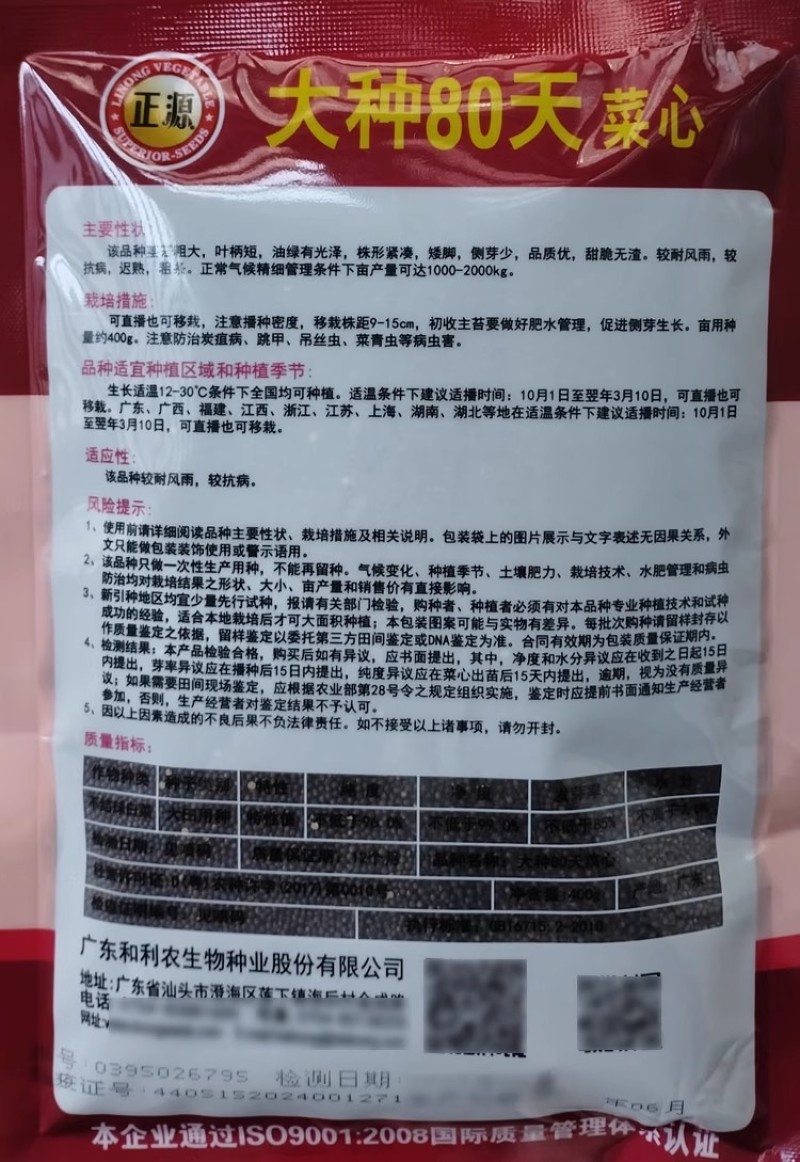 迟花80天菜心种子甜菜芯菜苔油绿晚熟大种80菜心种子