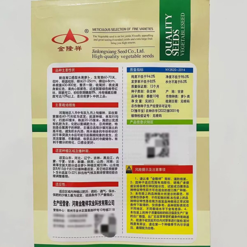 冰激凌水果萝卜种子冰淇淋萝卜种子甜脆可口收尾好