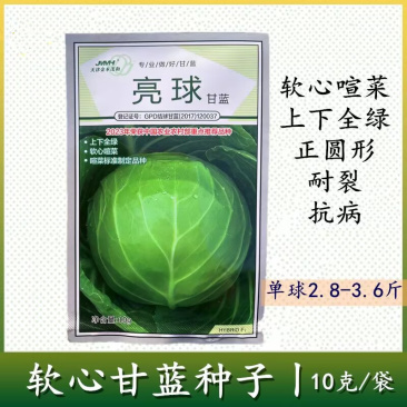 亮球甘蓝种子春秋甘蓝暄菜软心卷心菜种子籽包心菜种子