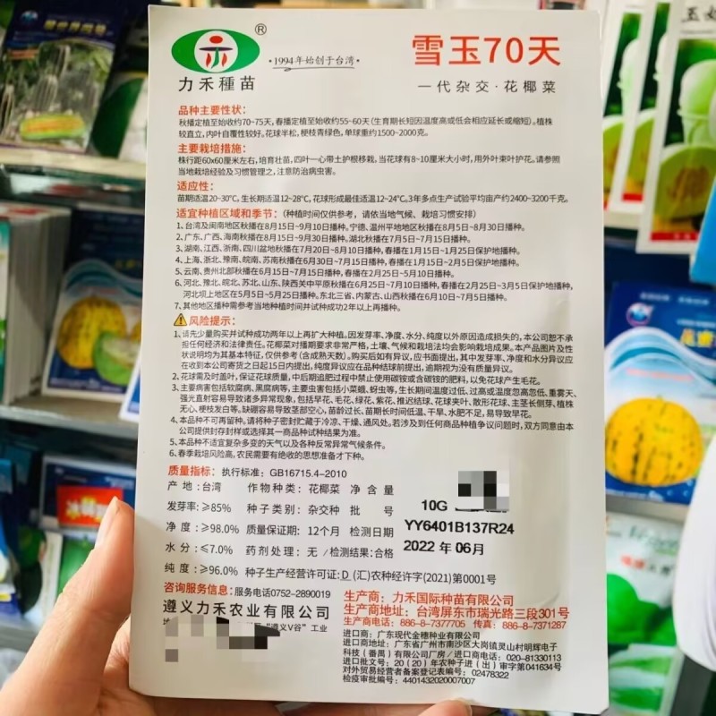 雪玉70天花椰菜种子杂交青梗松菜种子花球半松梗枝青绿