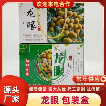 包装盒龙眼包装盒厂家直发量大从优支持定制