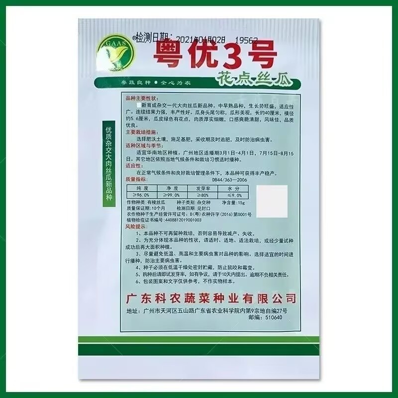 粤优3号花点丝瓜种子瓜身头尾匀称爽脆清甜