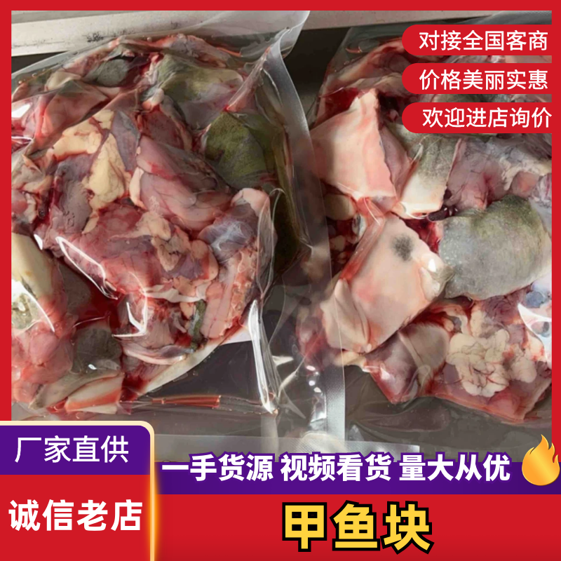 冰冻甲鱼甲鱼肉甲鱼块现杀去皮去内脏真空包装