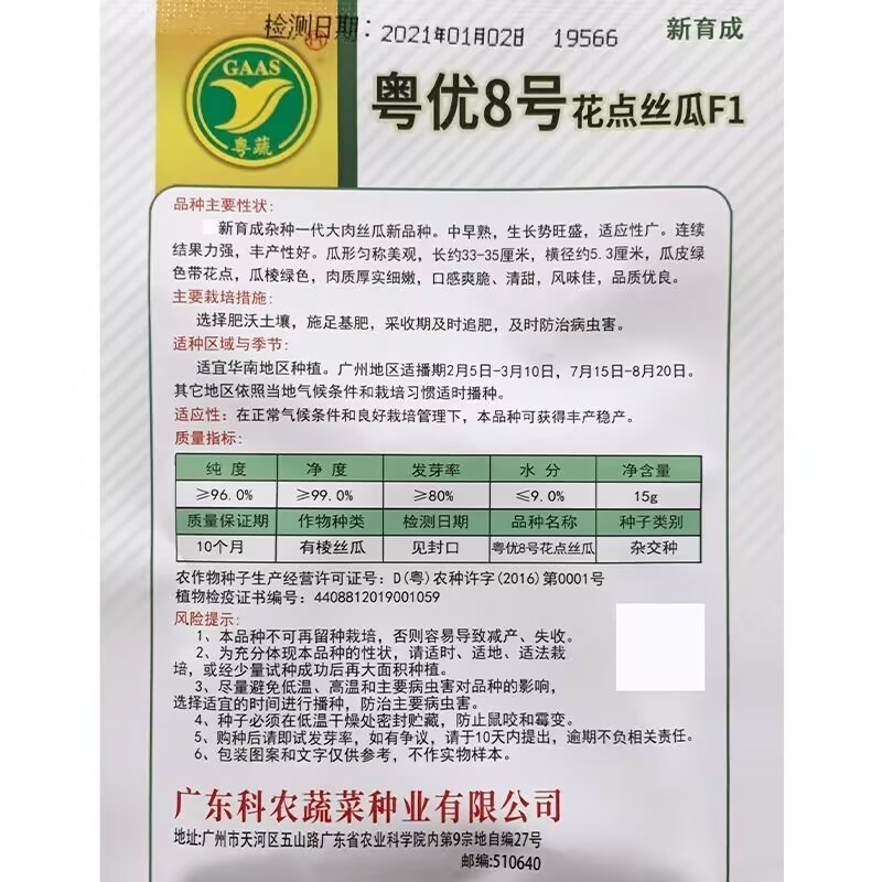 粤优8号花点丝瓜种子瓜皮绿色带花点口感爽脆清甜