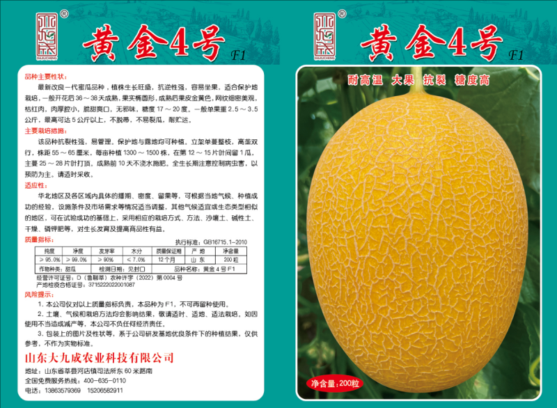 【厂家直供】黄金4号哈密瓜种子耐高温大果抗裂糖度高
