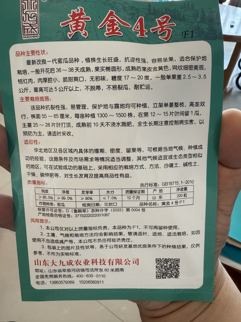 【厂家直供】黄金4号哈密瓜种子耐高温大果抗裂糖度高