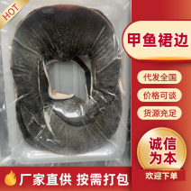 甲鱼裙边鲜活甲鱼裙边活杀对接全国量大从优保质保量