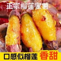 云南高山榴莲蜜薯，场地直供，品质保证，可视频看货，商超电