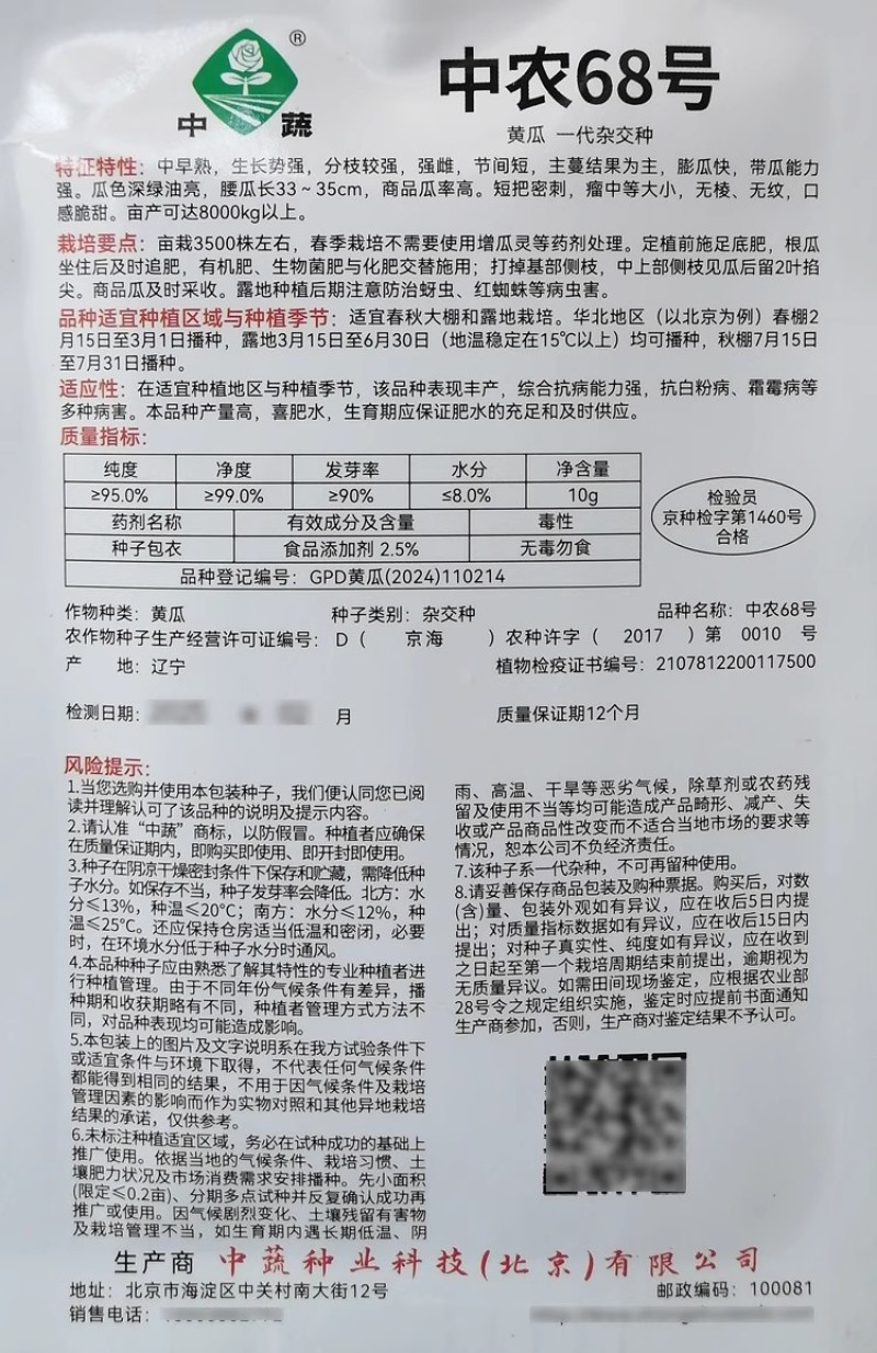 中农68号杂交抗热黄瓜种子短把密刺强雌深绿油亮黄瓜种籽