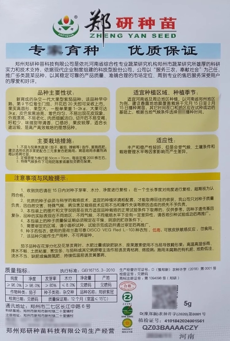 郑研紫冠大果型高产杂交茄子种子紫罐茄圆茄种籽紫黑油亮