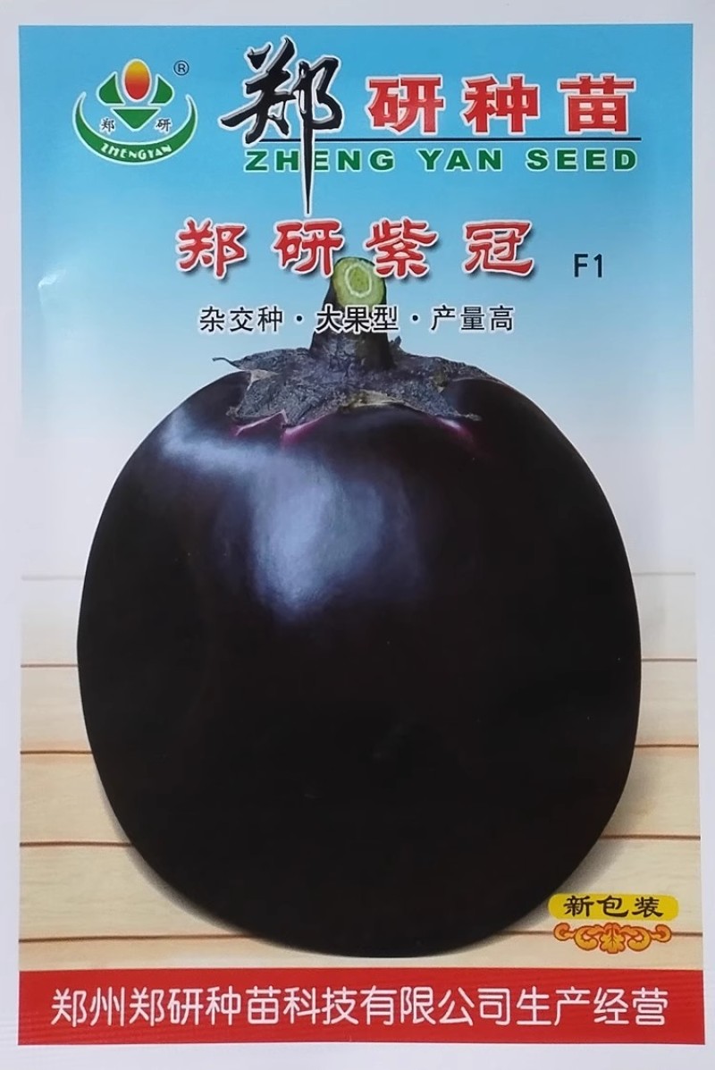 郑研紫冠大果型高产杂交茄子种子紫罐茄圆茄种籽紫黑油亮