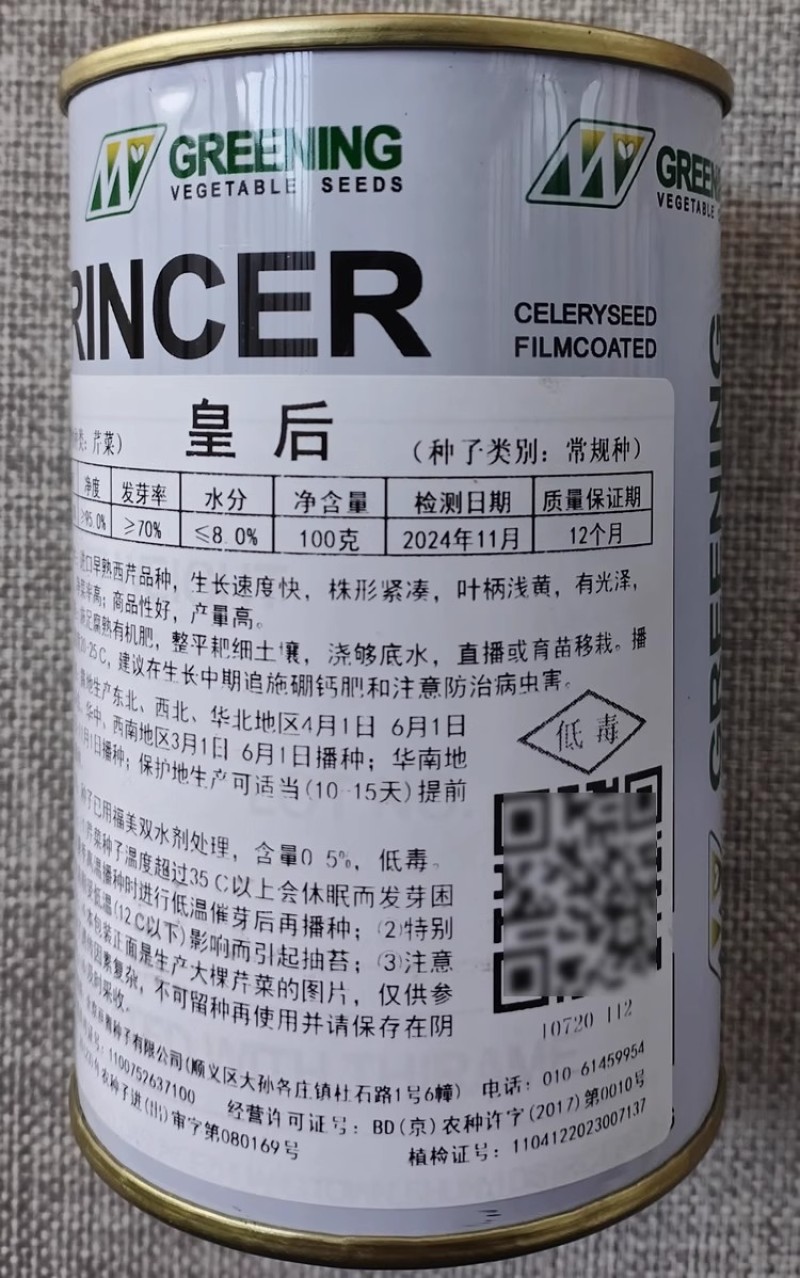 皇后西芹种子法国早熟进口西芹种籽高产长势快净菜率高大田播