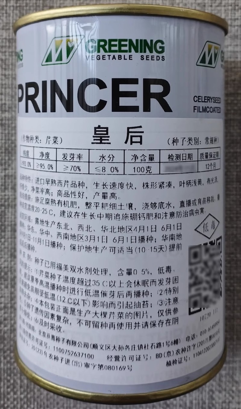 皇后西芹种子法国早熟进口西芹种籽高产长势快净菜率高大田播