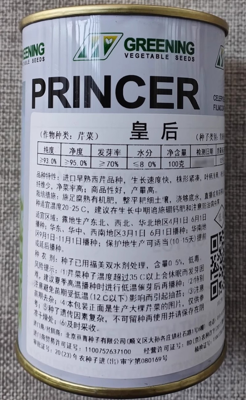 皇后西芹种子法国早熟进口西芹种籽高产长势快净菜率高大田播