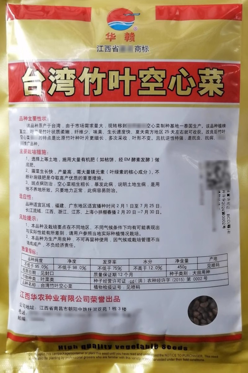 华农台湾竹叶空心菜种子四季播小叶柳叶空心菜种籽柔嫩味美