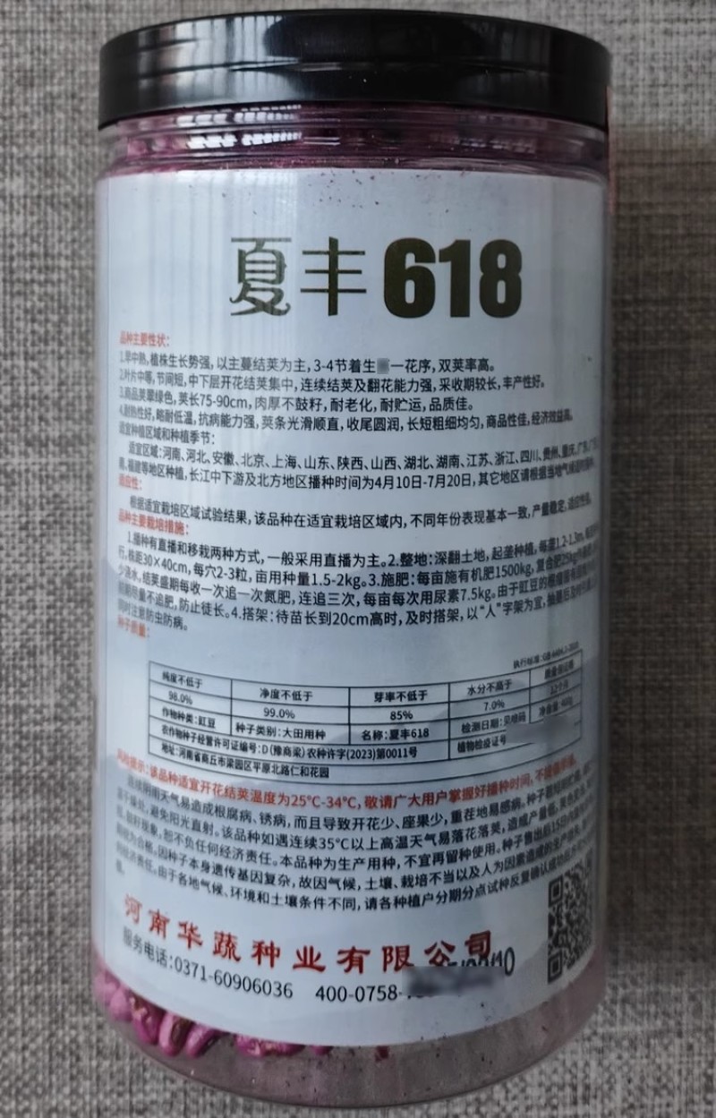 夏丰618耐热豇豆种子抗热豆角种籽白籽白花翠绿条长豆角种