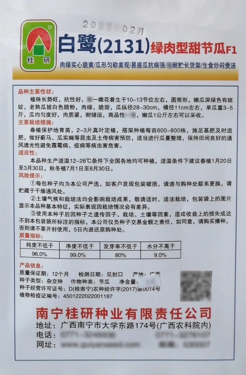 白鹭绿肉型甜节瓜种子冬瓜种子白马王子水果小冬瓜种籽脆甜