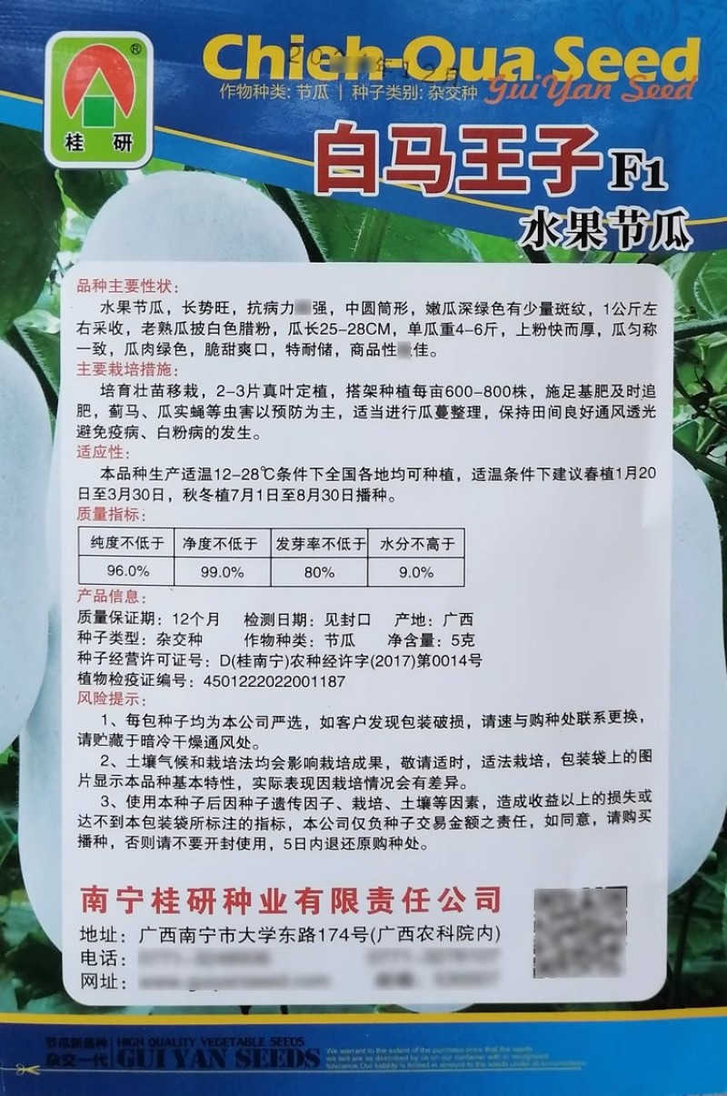 白鹭绿肉型甜节瓜种子冬瓜种子白马王子水果小冬瓜种籽脆甜