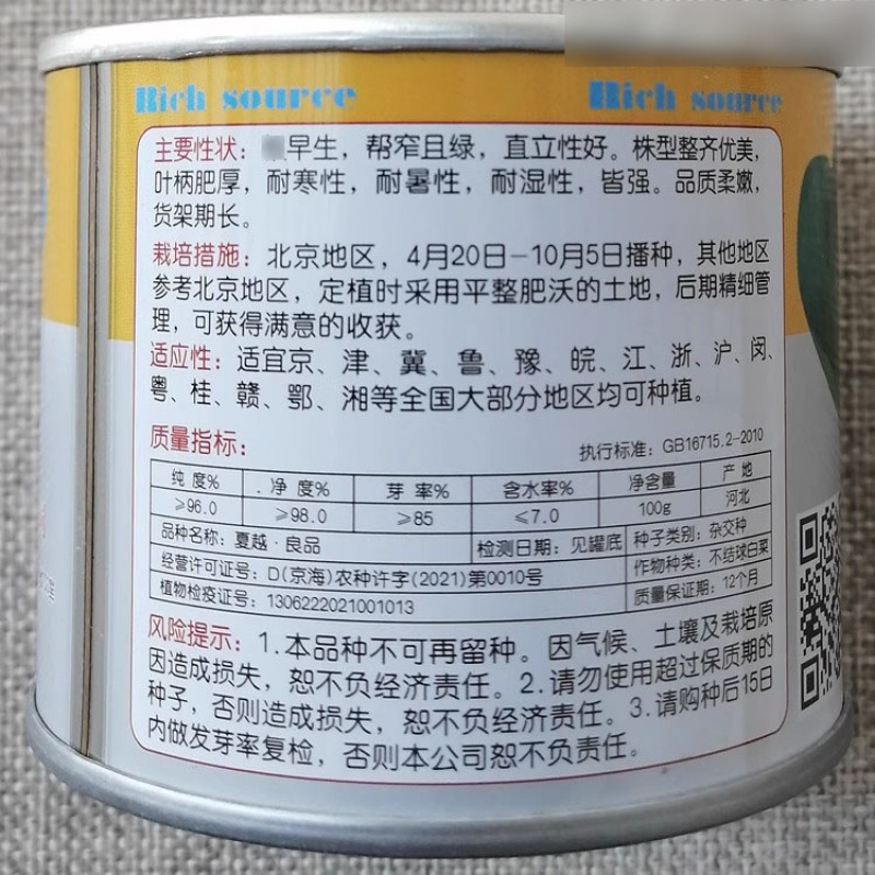 夏越青梗菜种子北京硕源绿梗窄帮青菜小油菜种籽耐热耐湿早熟