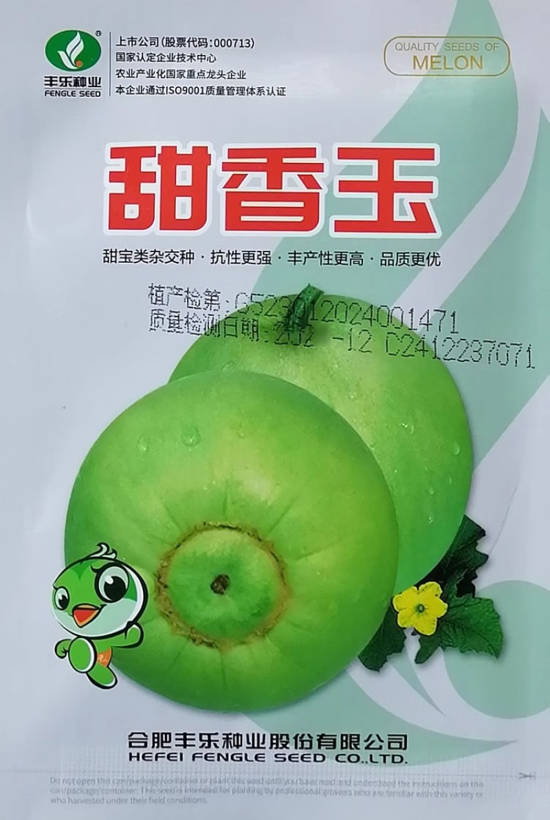 丰乐甜香玉薄皮型杂交甜瓜种子高产早熟香瓜种籽酥脆多汁