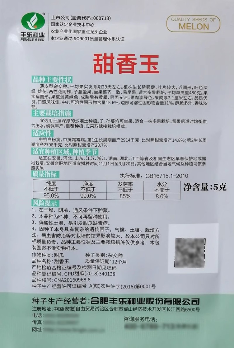 丰乐甜香玉薄皮型杂交甜瓜种子高产早熟香瓜种籽酥脆多汁