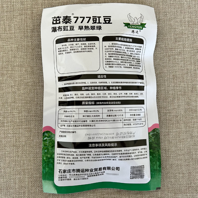 茁泰777豇豆种子长豆角早熟翠绿色豆角种子长耐热耐寒厚